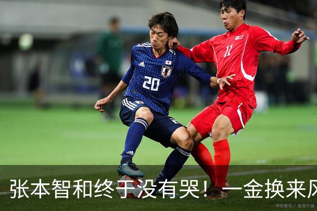 张本智和终于没有哭！一金换来风光，松岛辉空却愁苦已久