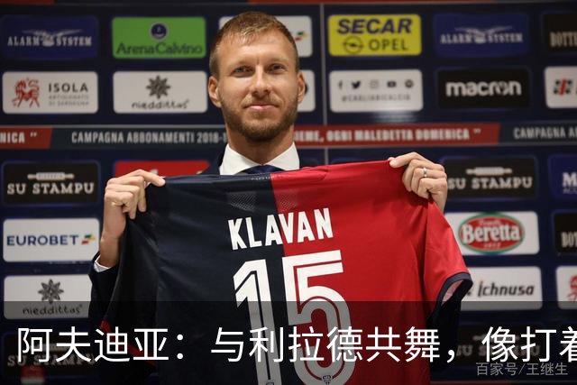 阿夫迪亚：与利拉德共舞，像打着双人舞蹈的完美搭档